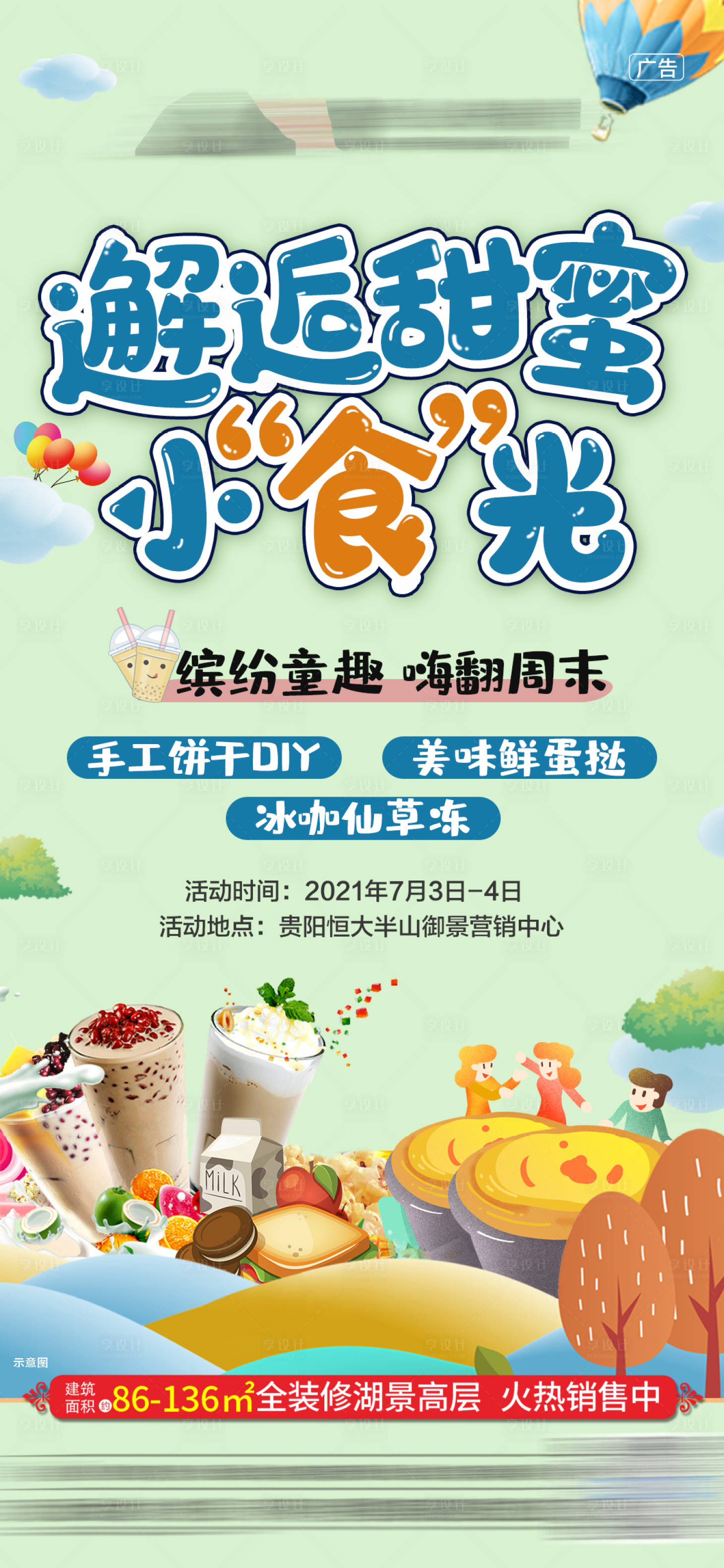 源文件下载【享设计】搜索编号：16380005369179485【地产活动海报】