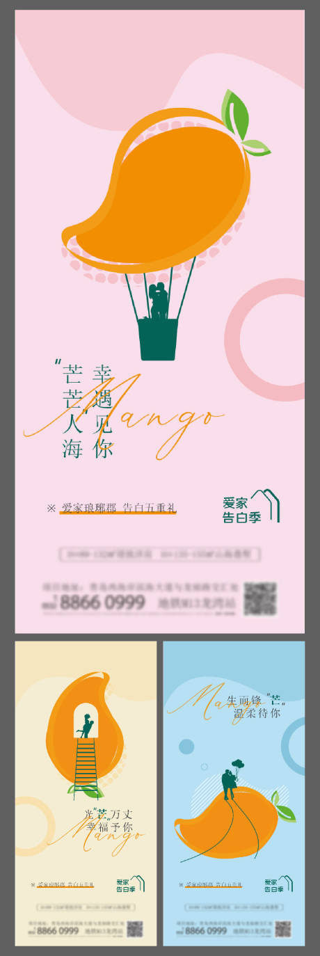 源文件下载【520芒果刷屏】编号：30700005244572380