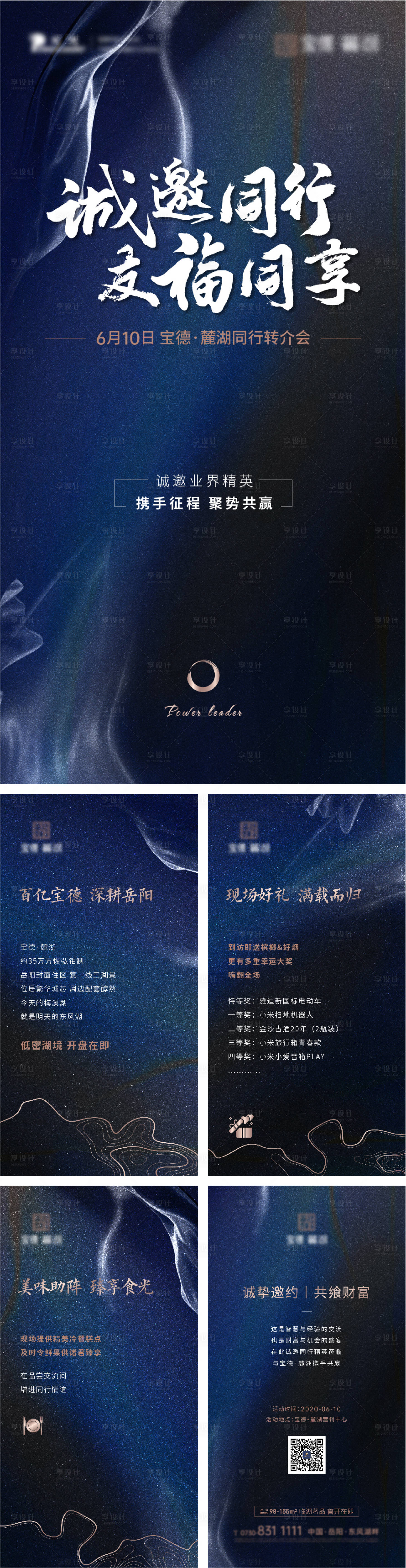 源文件下载【地产同行转介邀请函H5专题设计】编号：16510005074211990