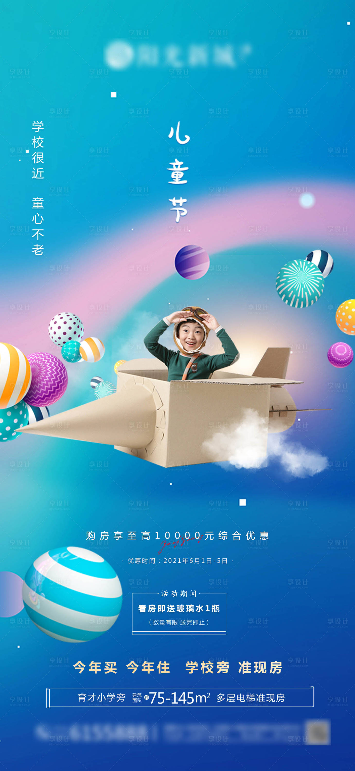 源文件下载【儿童节微信海报】编号：54970005180419602