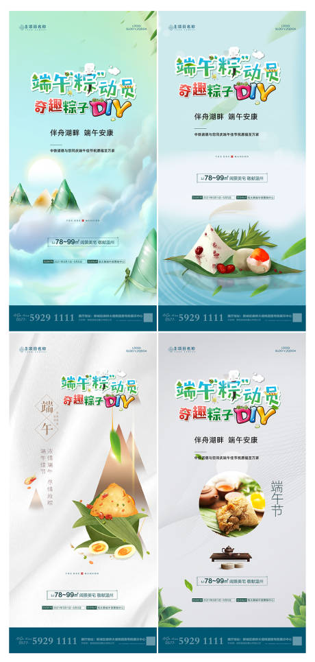源文件下载【享设计】搜索编号：34530005006014366【端午节】