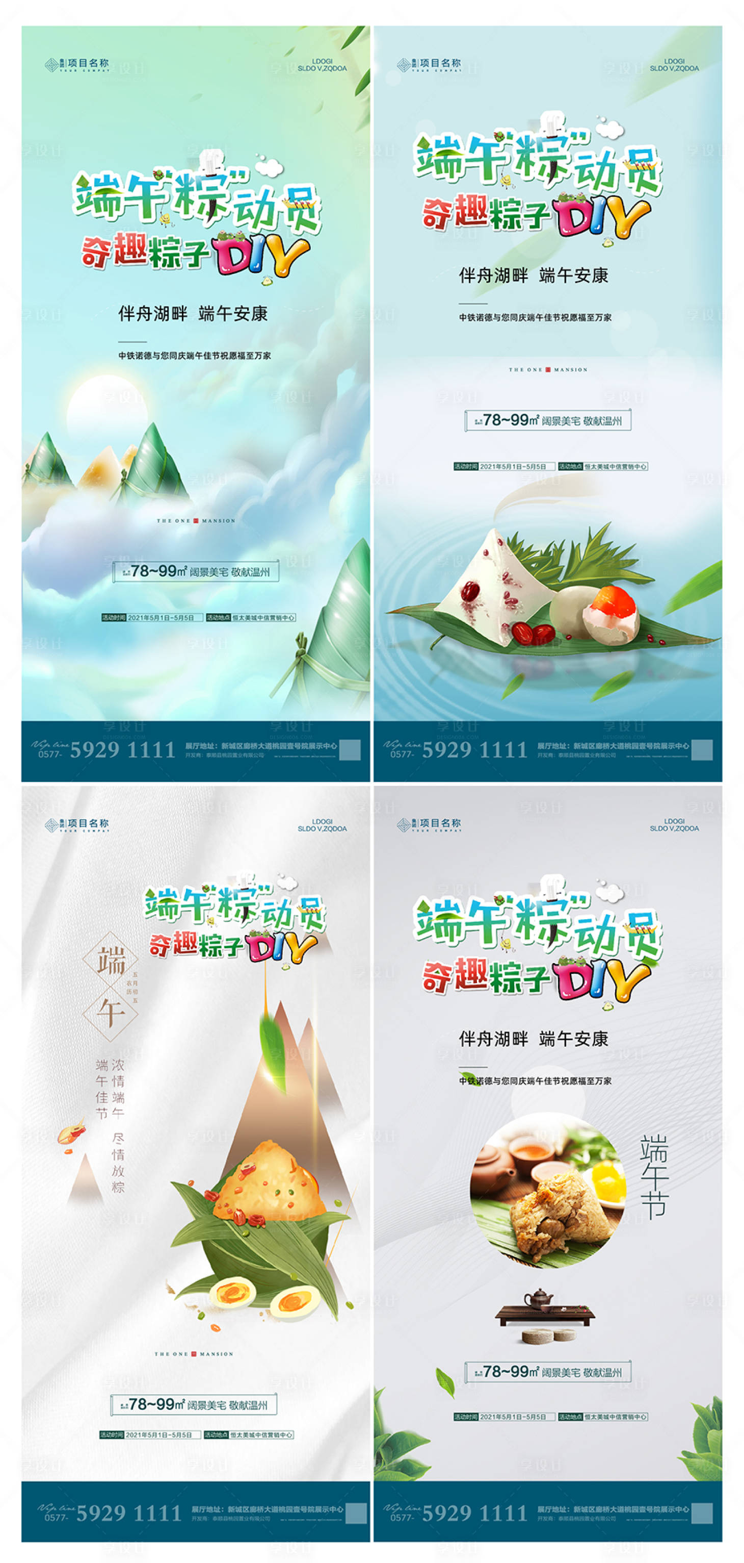 源文件下载【享设计】搜索编号：34530005006014366【端午节】