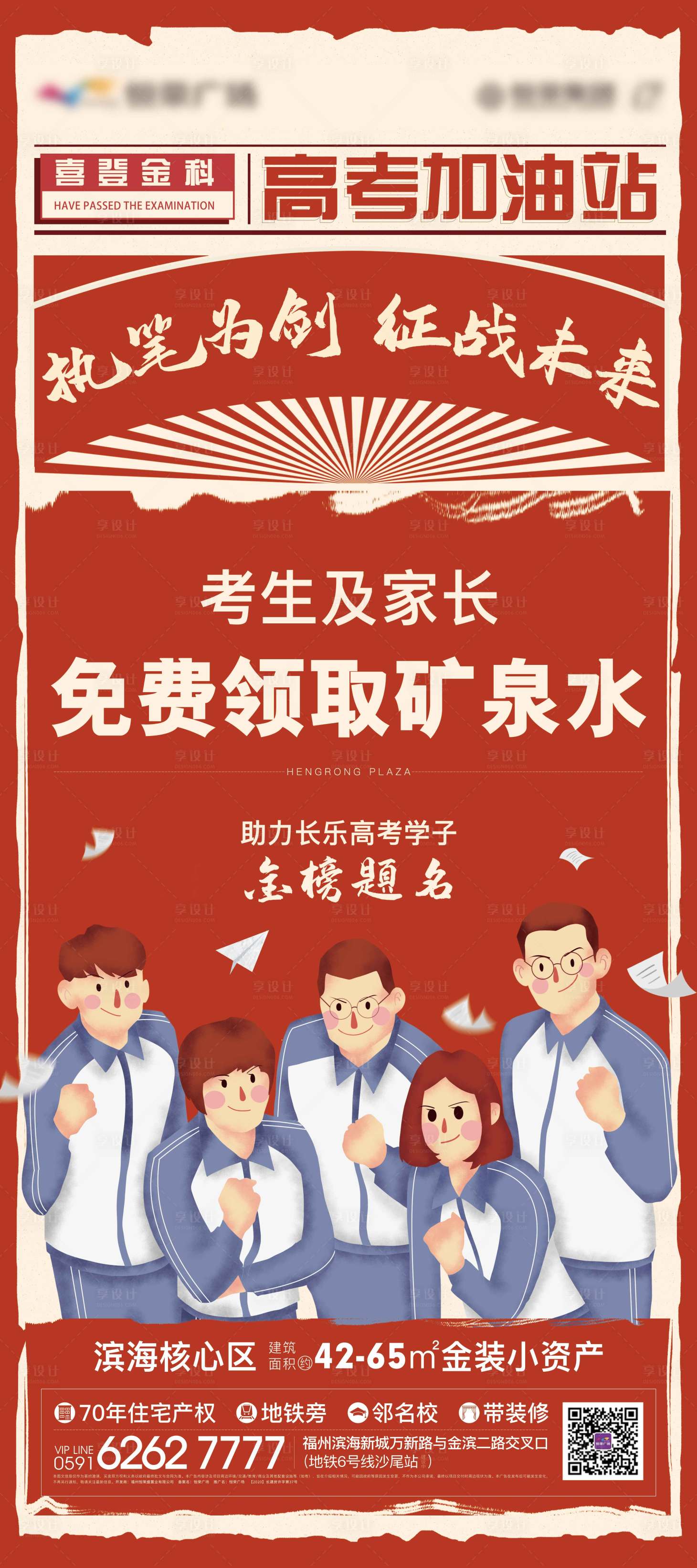 源文件下載【享設(shè)計(jì)】搜索編號(hào)：22250004988097130【高考加油熱點(diǎn)展架】