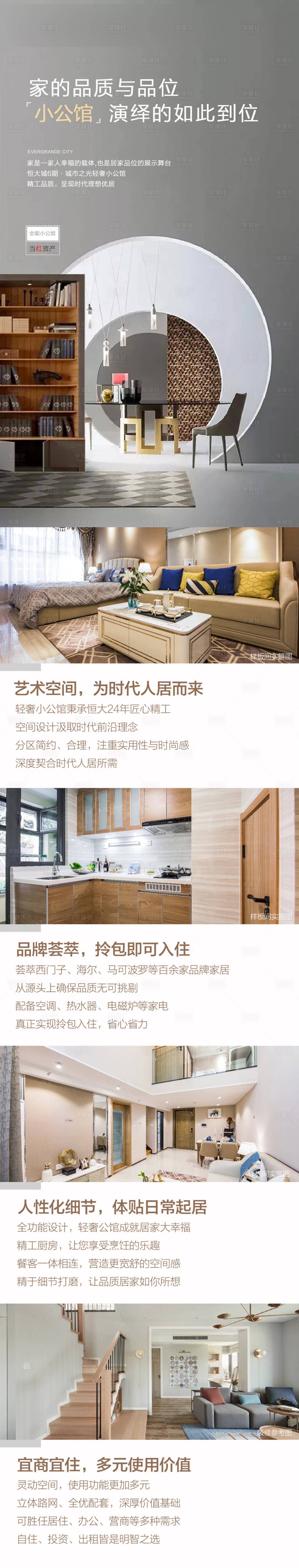 源文件下載【享設計】搜索編號：60000005038385186【地產家的品質和品味長圖】