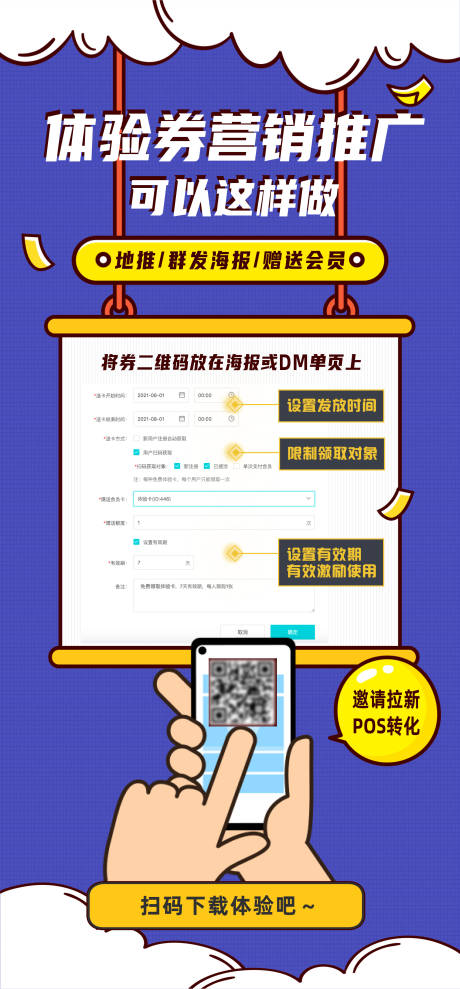 源文件下载【互联网产品介绍推广长图海报】编号：22780005139194957