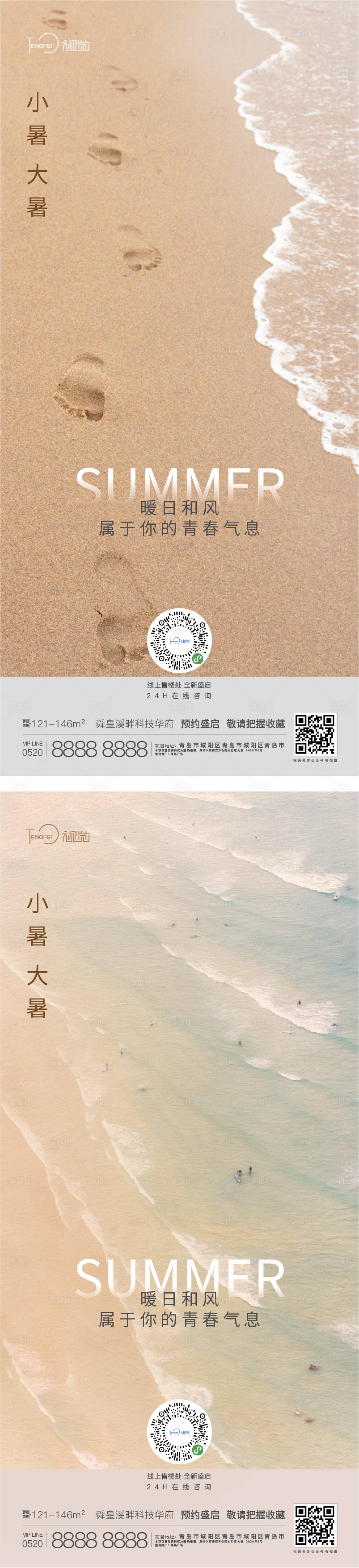 源文件下載【小暑大暑海報系列】編號：68340005105988016