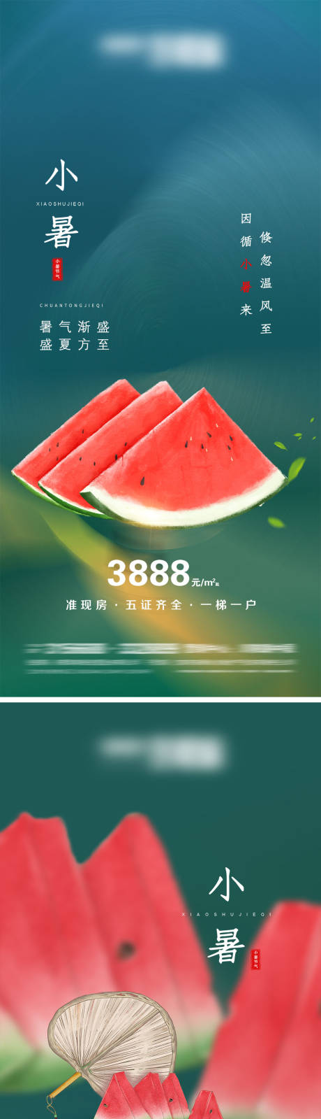 源文件下载【享设计】搜索编号：64620005285581658【小暑节气系列海报】