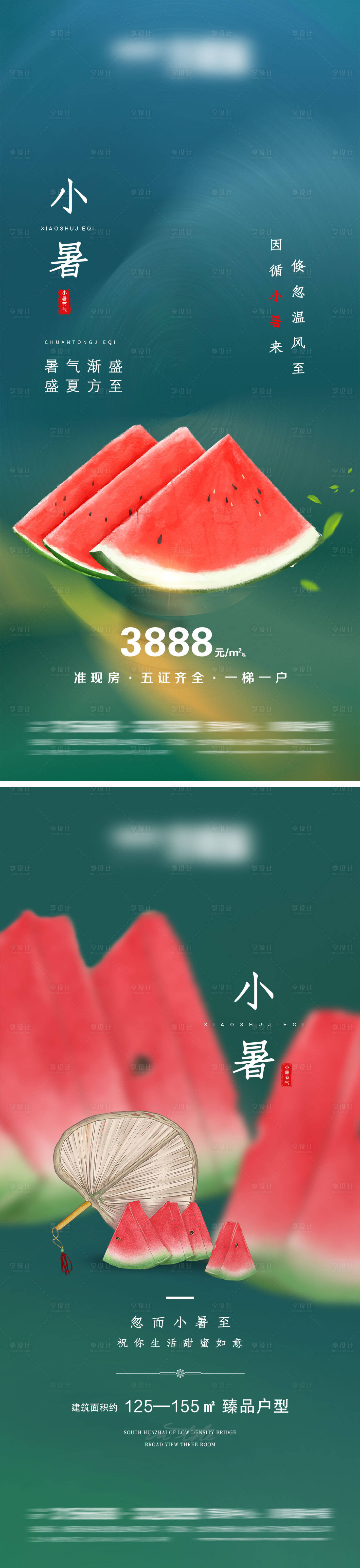 源文件下载【享设计】搜索编号：64620005285581658【小暑节气系列海报】