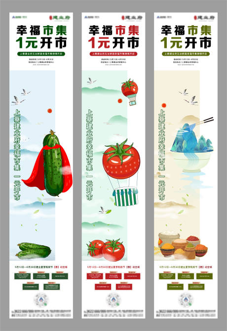 编号：20210629170753627【享设计】源文件下载-地产创意果蔬暖场活动系列海报