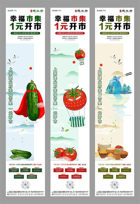 地产创意果蔬暖场活动系列海报-源文件【享设计】