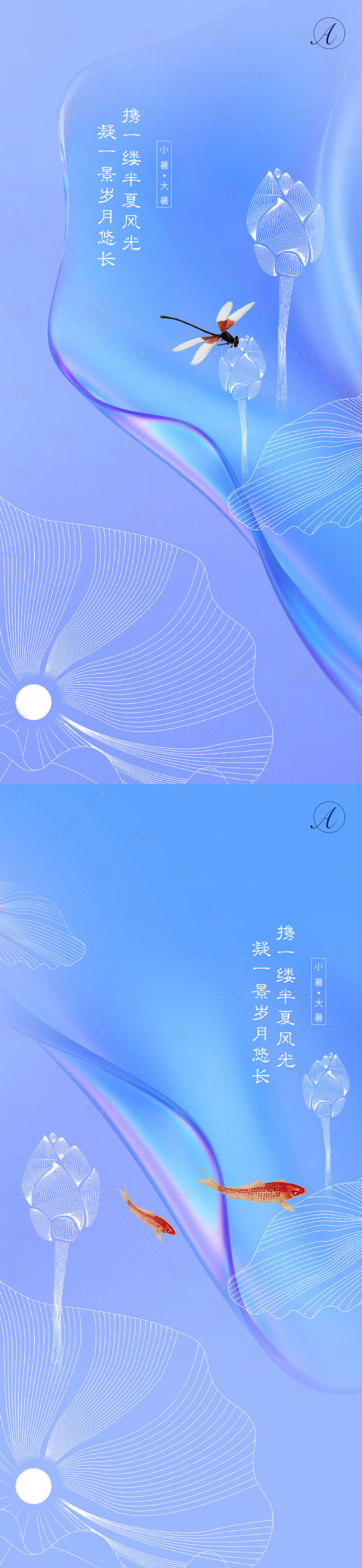 源文件下載【小暑大暑節(jié)氣海報(bào)系列】編號(hào)：76320005254587262