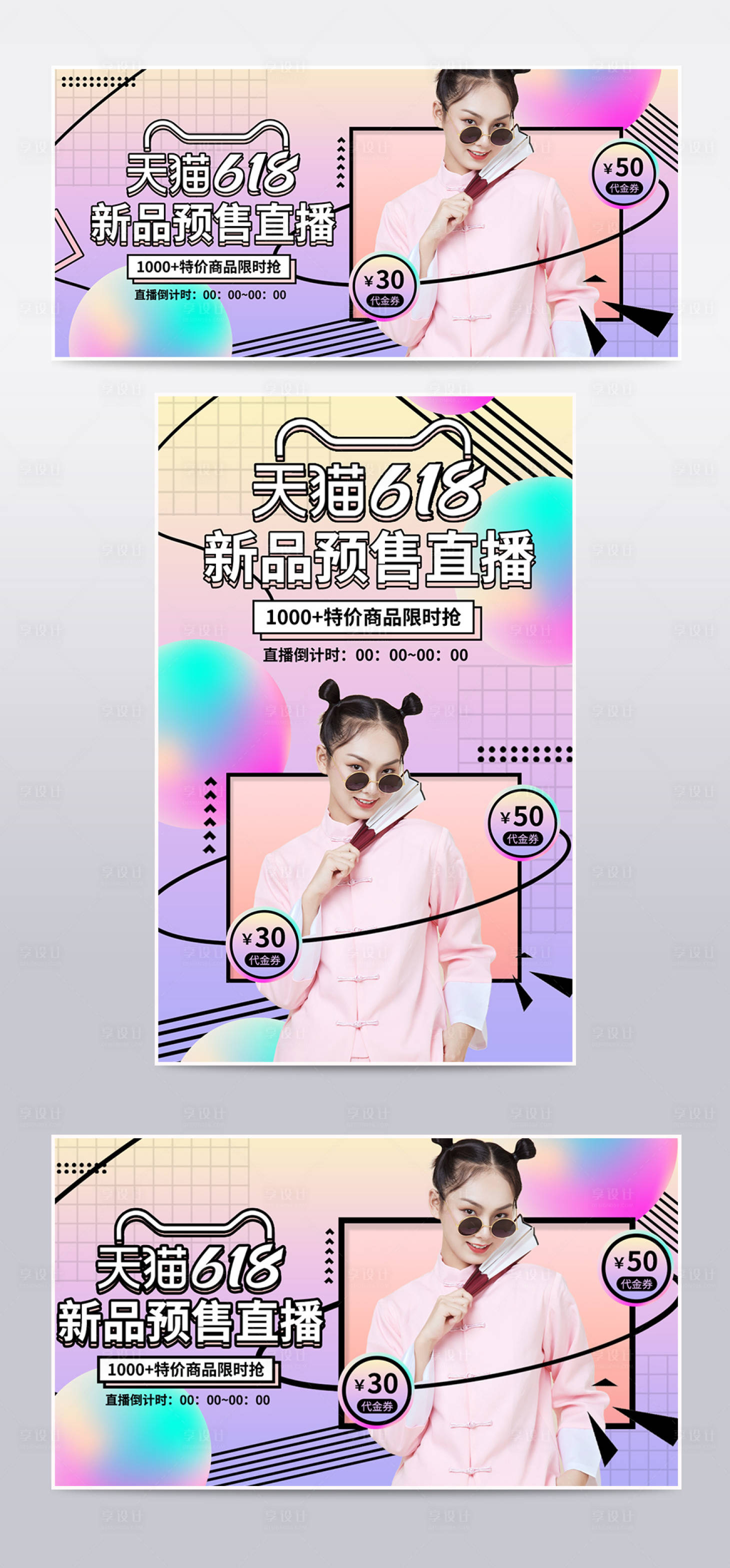 源文件下载【享设计】搜索编号：30860005035122616【618年中大促直播】