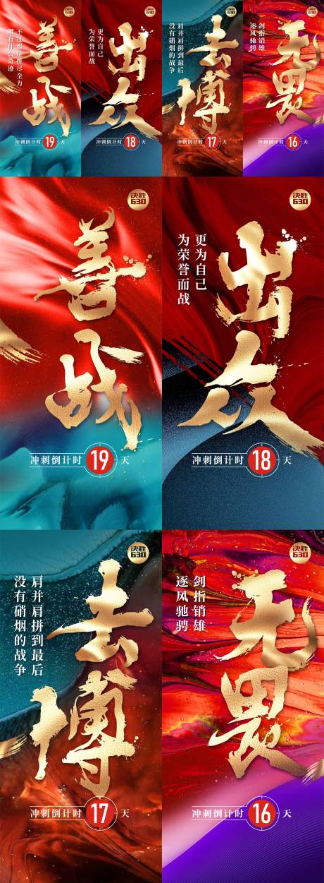 源文件下载【地产冲刺高级感撞色微信稿】编号：58780005169722798
