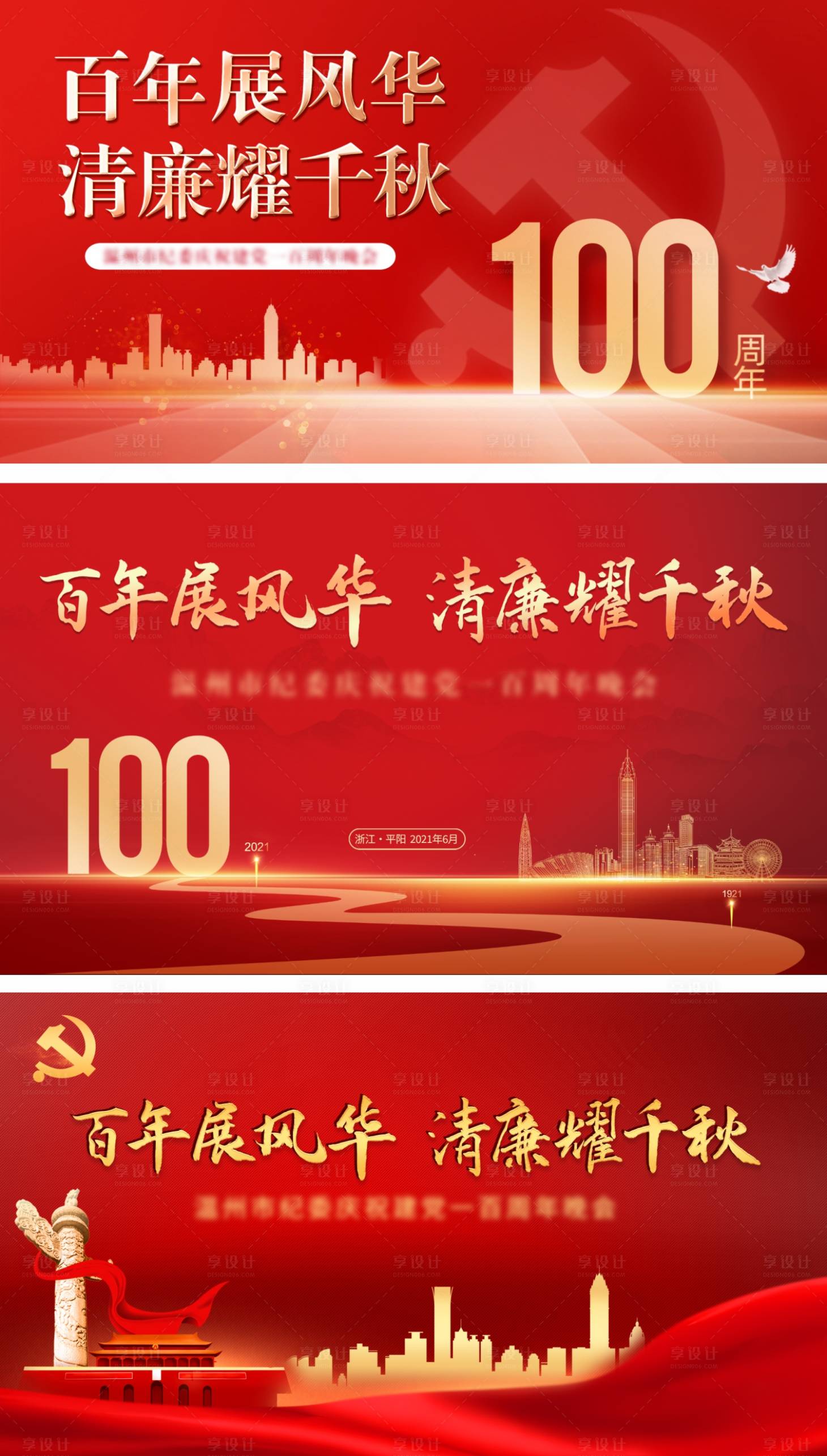 源文件下载【享设计】搜索编号：47760005344075317【百年展风华清廉耀千秋庆党百年 】