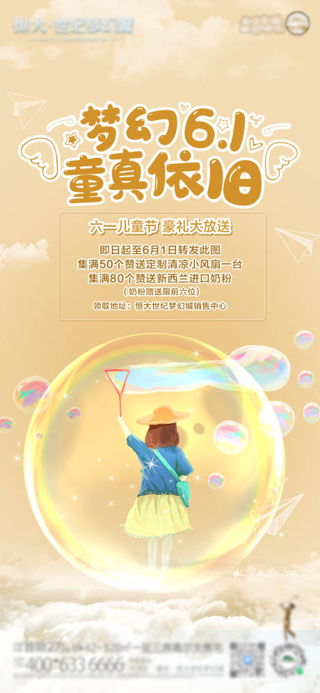 源文件下载【地产儿童节海报】编号：50210004939943654