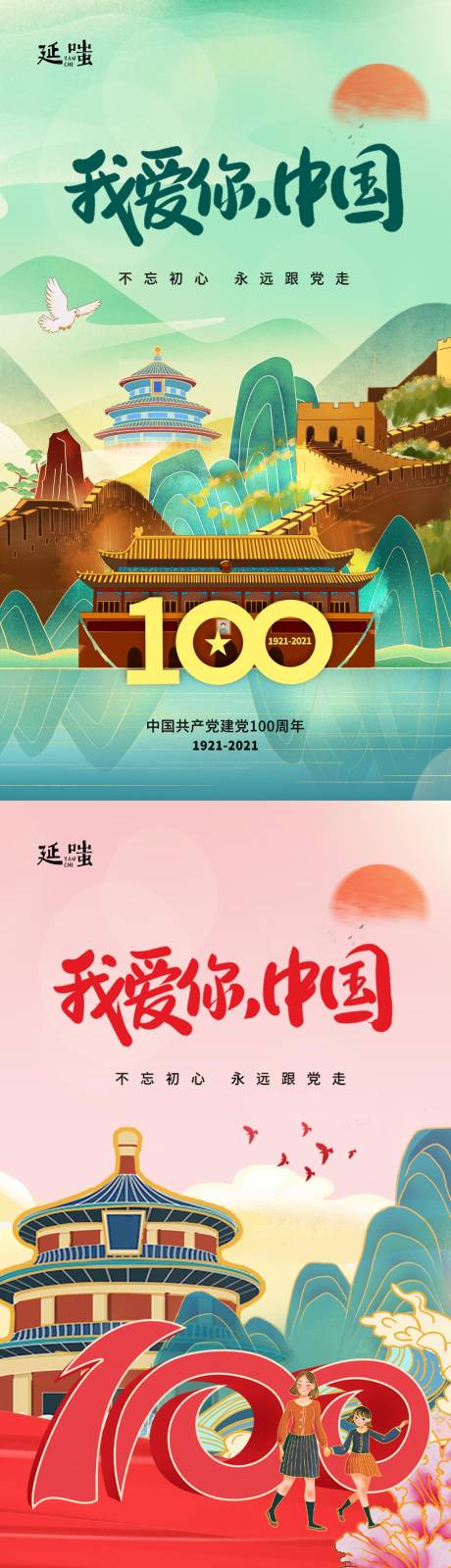 源文件下载【国潮建党100周年建军节党史党建海报】编号：70400005159441071