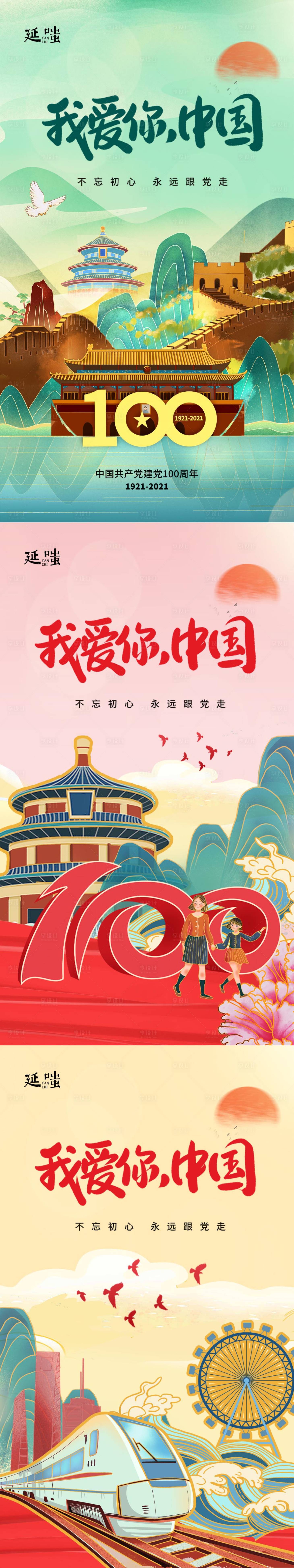源文件下載【享設計】搜索編號：70400005159441071【國潮建黨100周年建軍節黨史黨建海報】