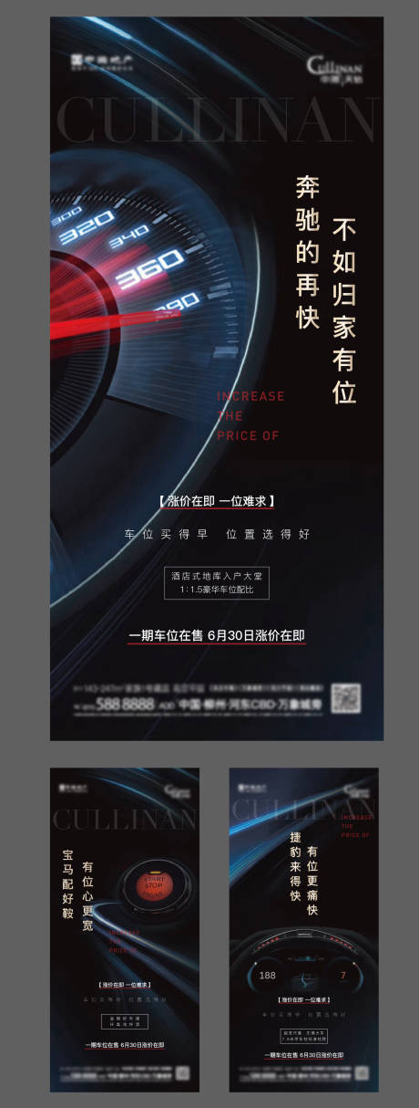 源文件下载【地产车位涨价系列海报】编号：98540004987318801