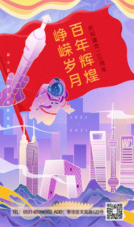 源文件下載【享設計】搜索編號：71070005061372851【建黨一百周年卡通海報】