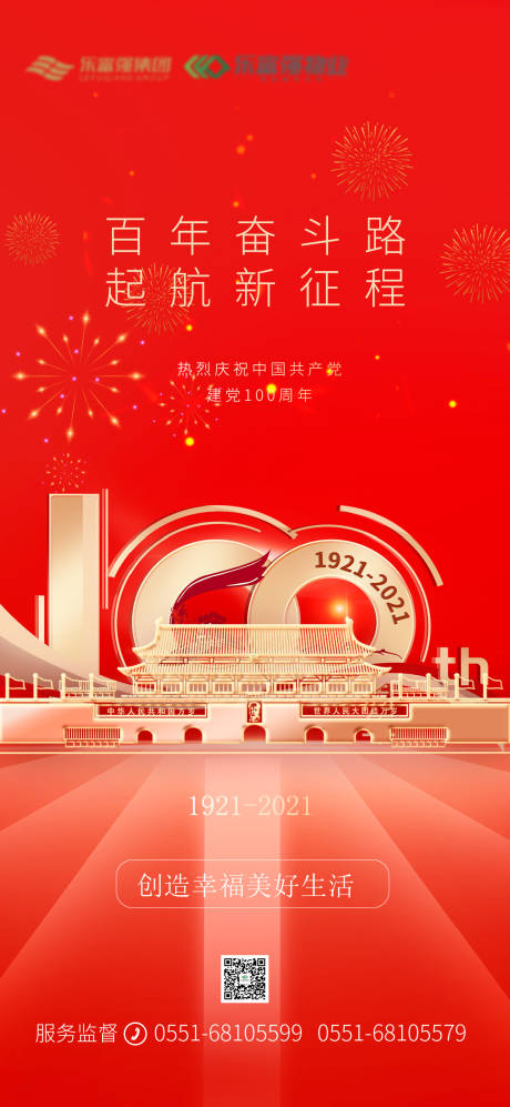 源文件下载【七一建党节海报】编号：32570005210974954