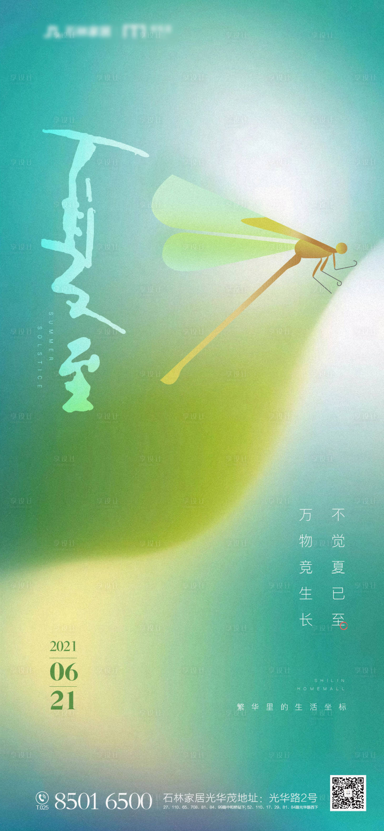 源文件下載【享設計】搜索編號：86240005186284825【夏至】