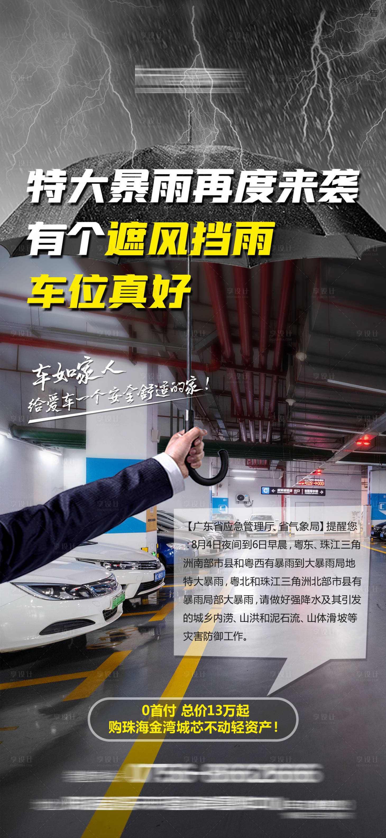 源文件下載【享設計】搜索編號：33180004704764619【車位暴雨微信】