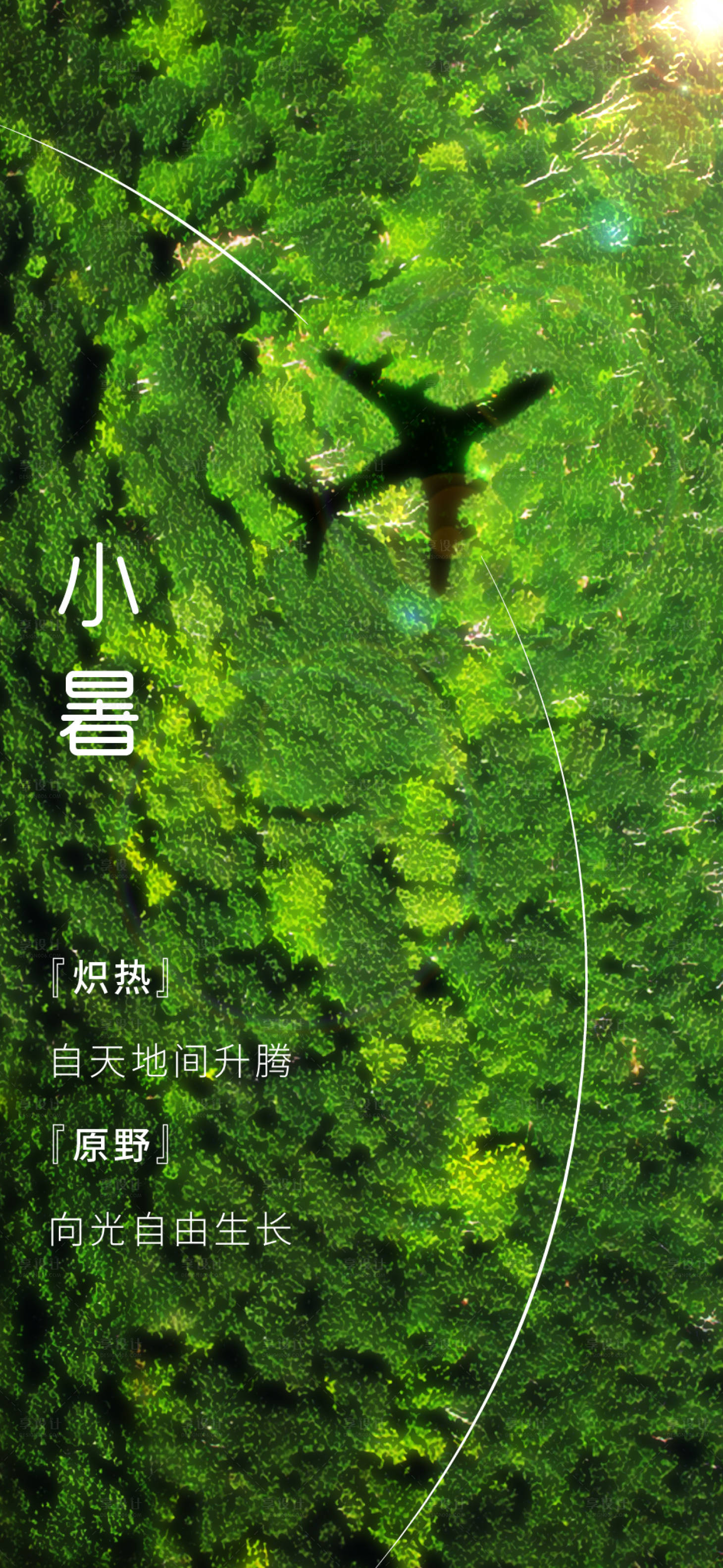源文件下載【享設計】搜索編號：52640005226338219【小暑】