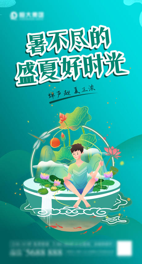 源文件下載【享設(shè)計】搜索編號：36060005226207566【小暑24節(jié)氣海報】