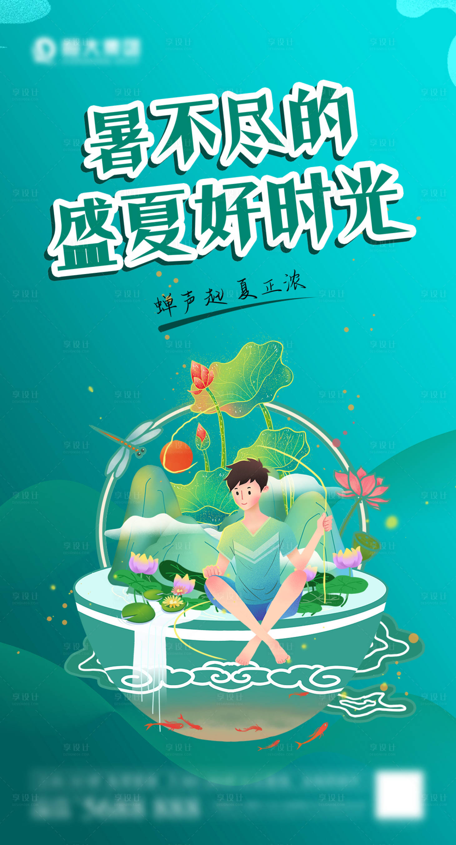 源文件下载【享设计】搜索编号：36060005226207566【小暑24节气海报】