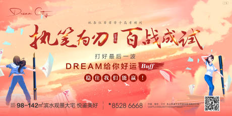 源文件下載【地產(chǎn)高考刷屏稿】編號：75040005019316282