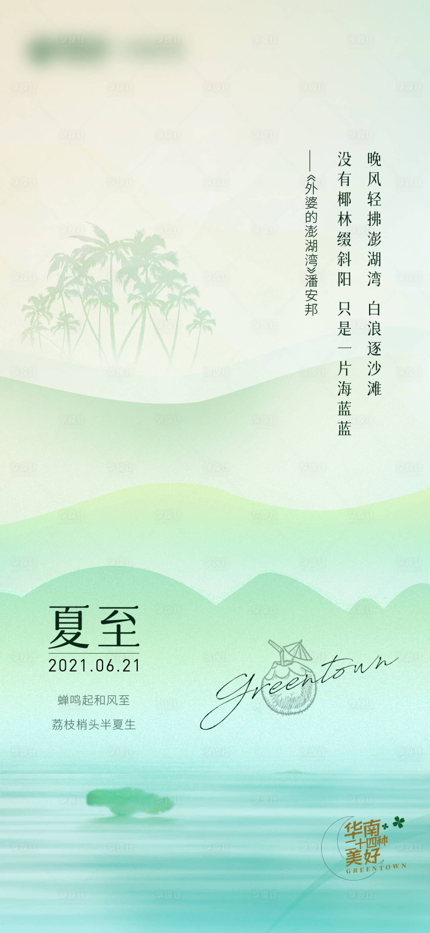 源文件下载【夏至气节】编号：99510005338716173