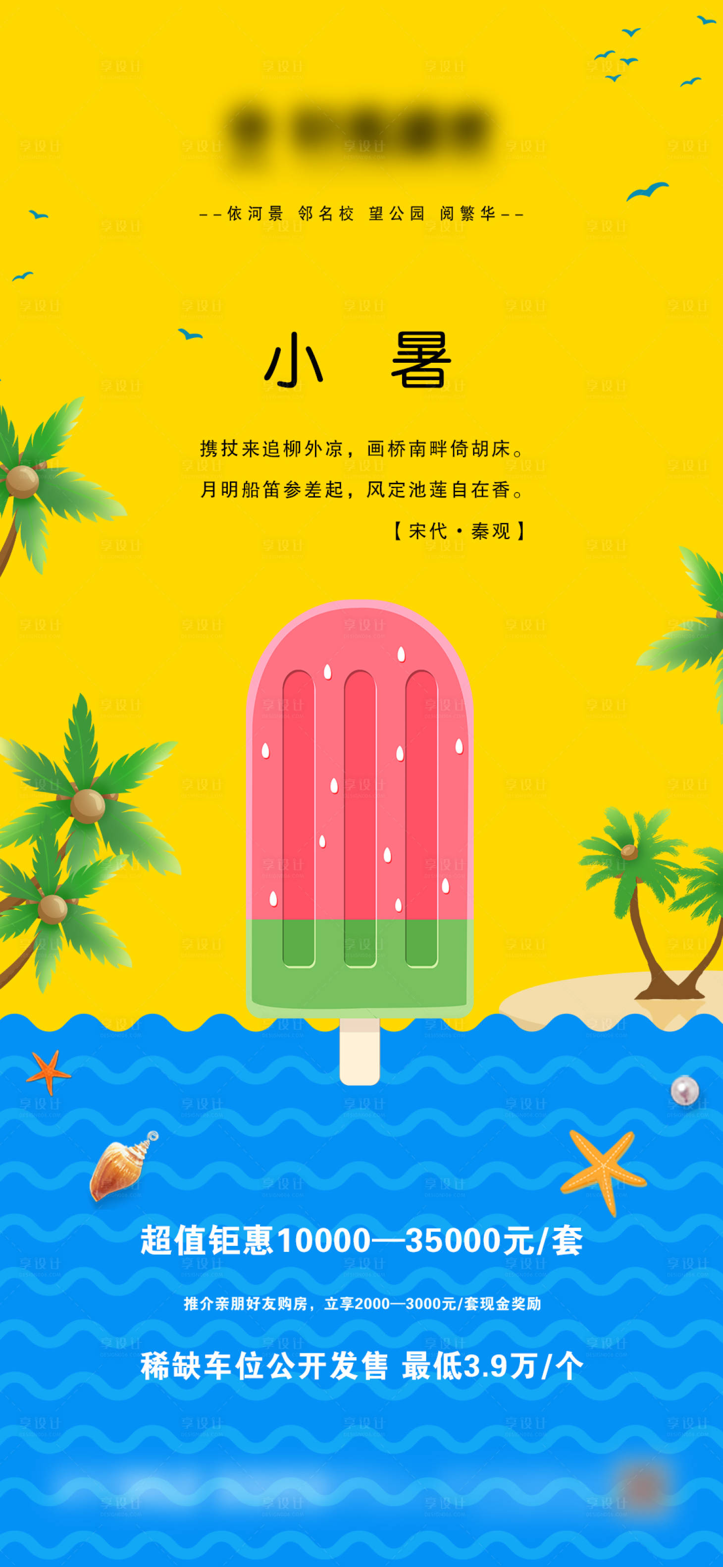 源文件下载【享设计】搜索编号：99070005314053515【地产小暑微信】