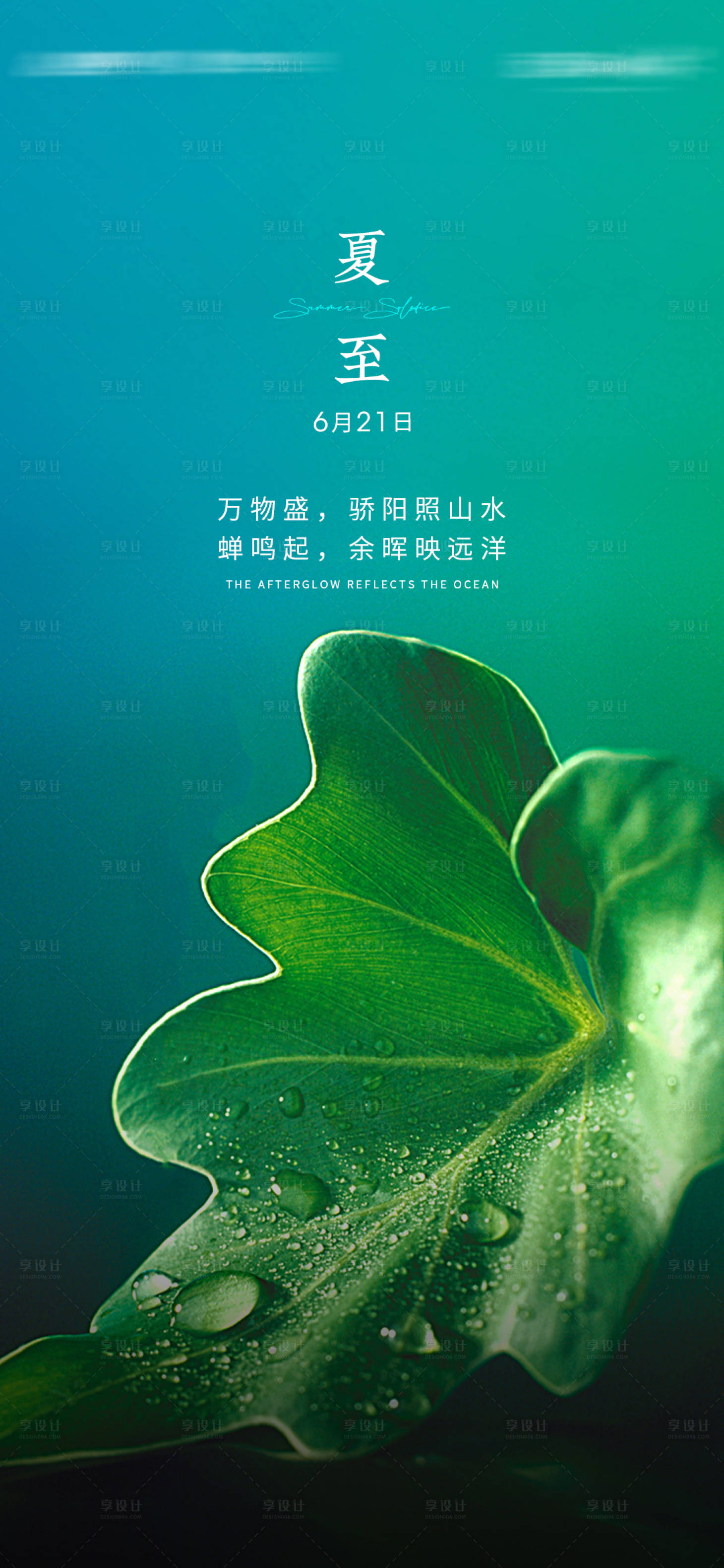 源文件下載【享設計】搜索編號：49190005251487359【夏至節氣海報背景圖】