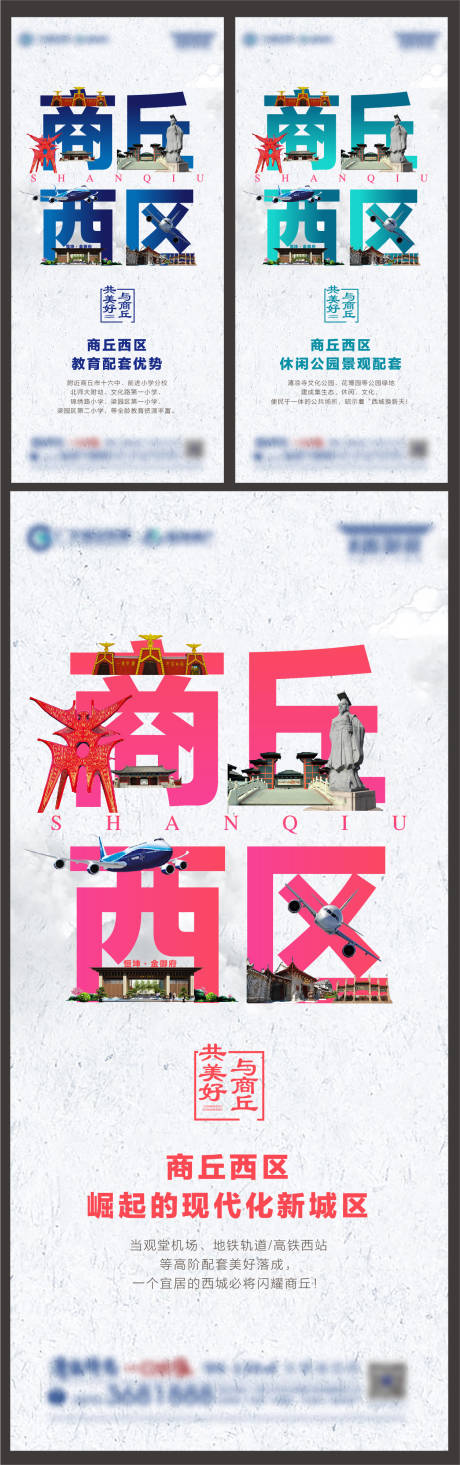 源文件下载【地产区域腾飞价值点系列海报】编号：78640005209392209