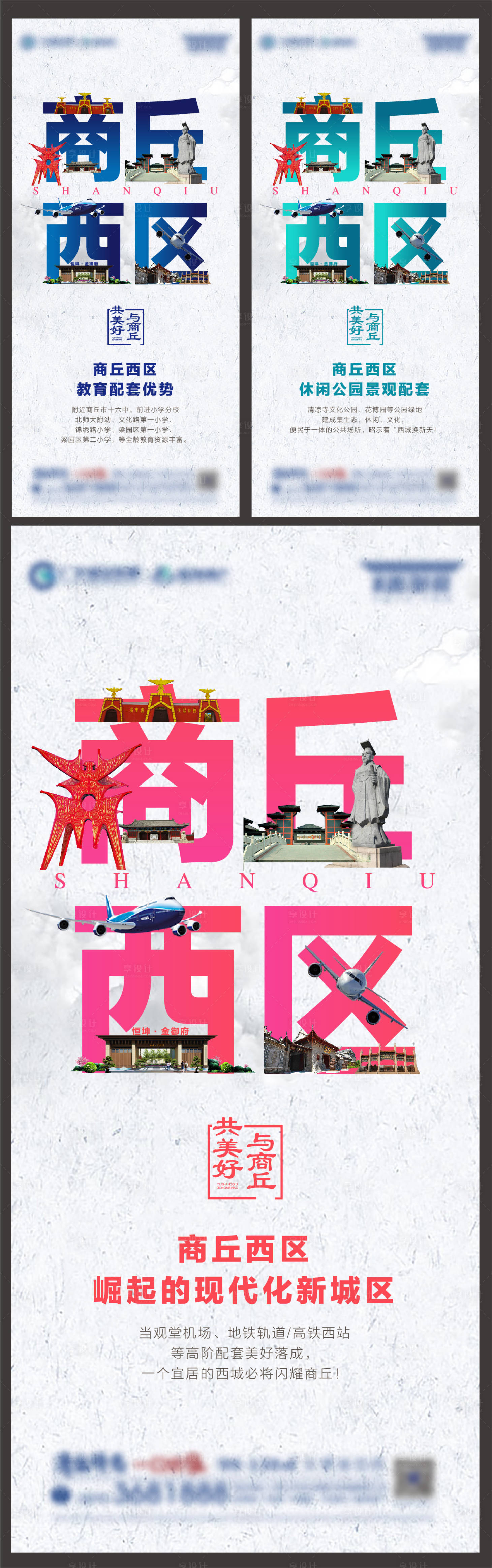 源文件下载【享设计】搜索编号：78640005209392209【地产区域腾飞价值点系列海报】
