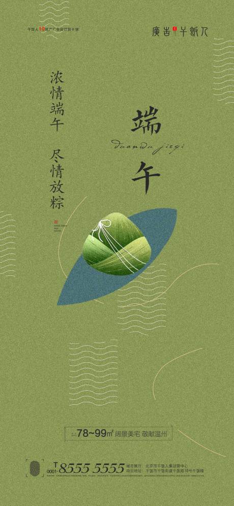 源文件下载【享设计】搜索编号：90980005040791418【地产端午节海报】