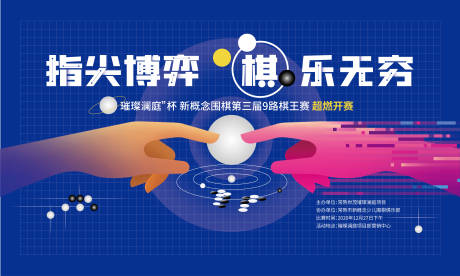 源文件下载【享设计】搜索编号：87060005248137298【围棋比赛】