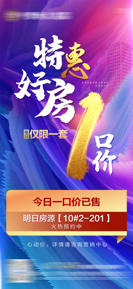 源文件下载【地产房源一口价朋友圈单图】编号：20210614094721659