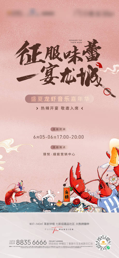 源文件下載【享設(shè)計(jì)】搜索編號：63620005018293262【龍蝦主畫面刷屏】