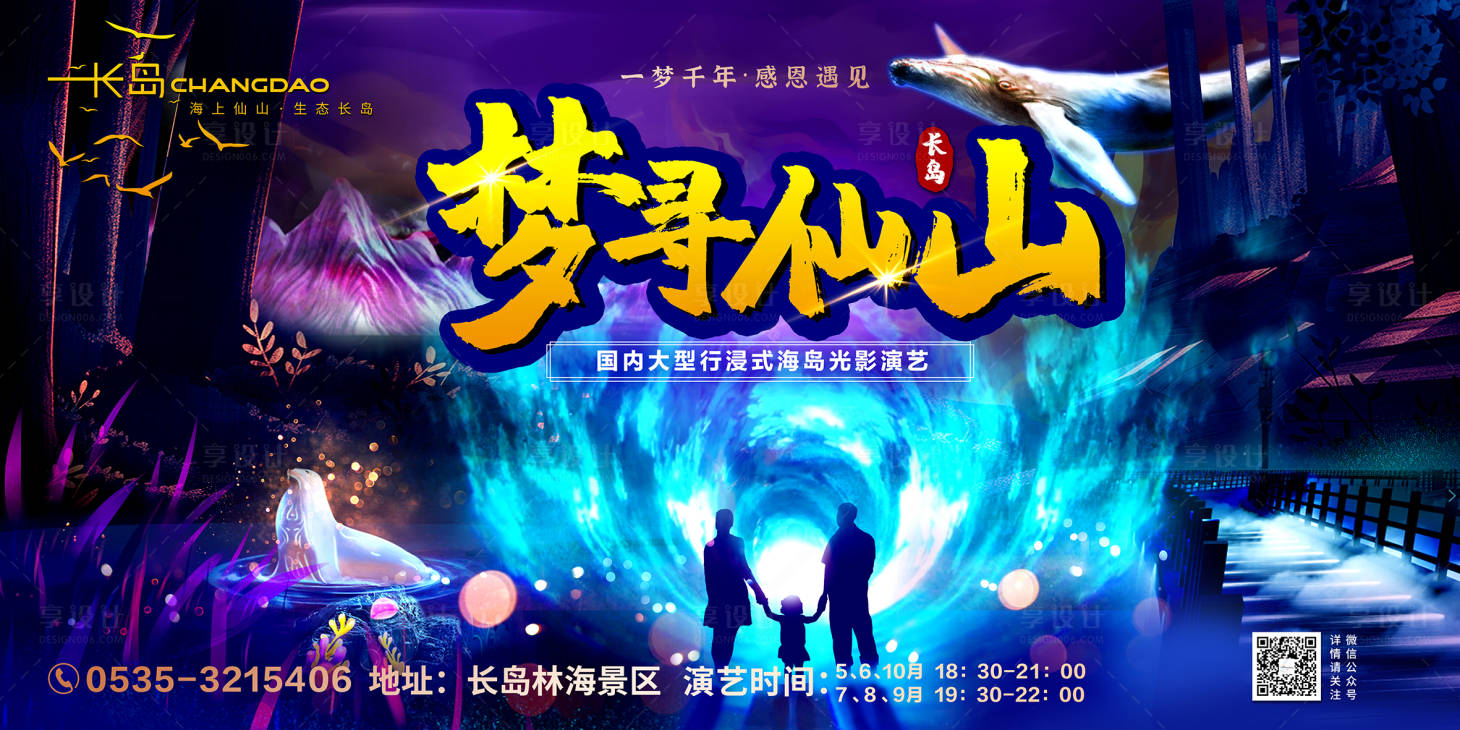 源文件下載【享設(shè)計】搜索編號：48300004931462243【海島光影活動展板】