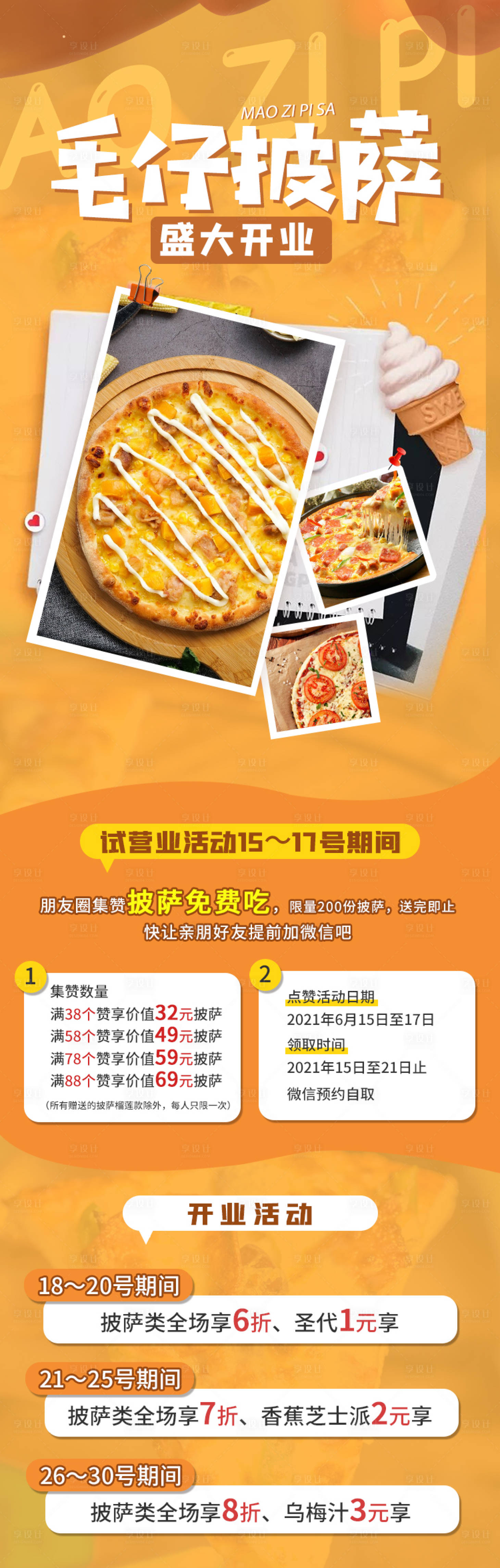 源文件下载【披萨活动长图】编号：31000005232671372
