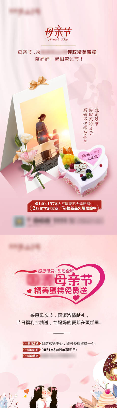 源文件下载【粉色卡通母亲节】编号：26180004959667094