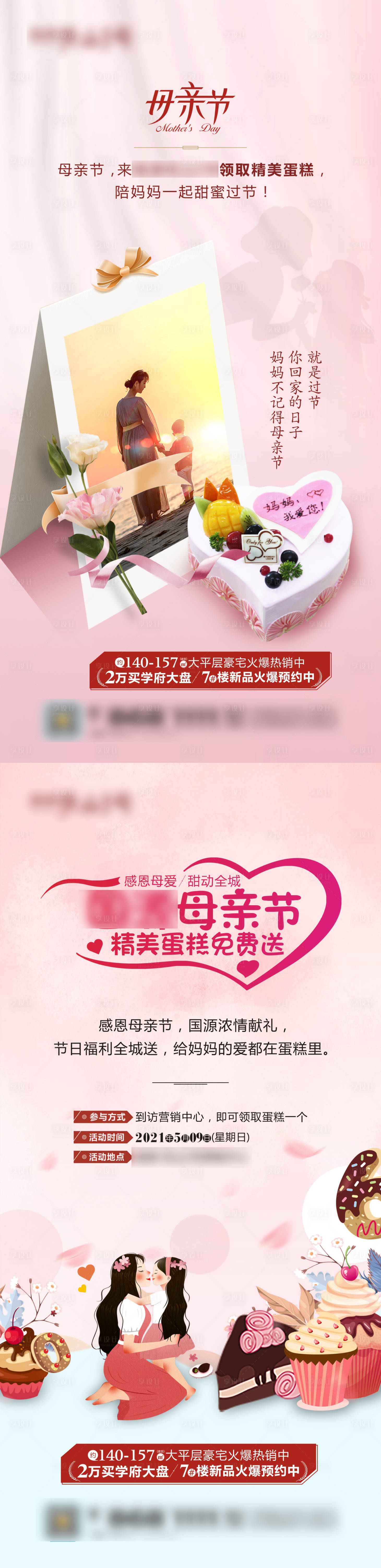 源文件下载【享设计】搜索编号：26180004959667094【粉色卡通母亲节】