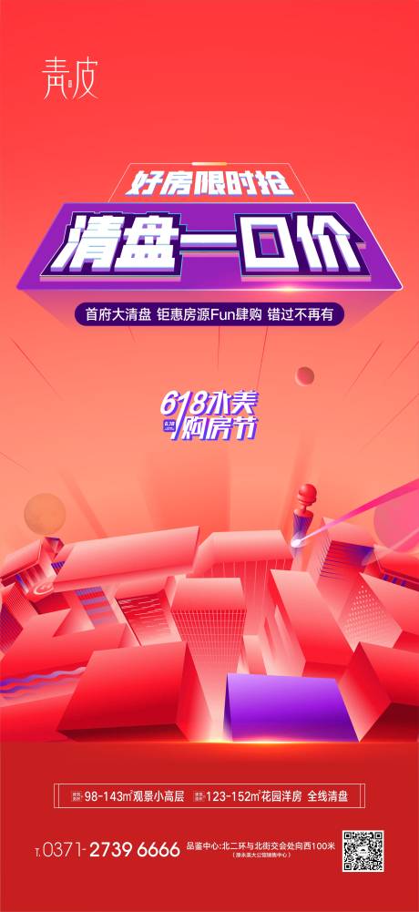 源文件下載【618地產購房節】編號：21500004945079025