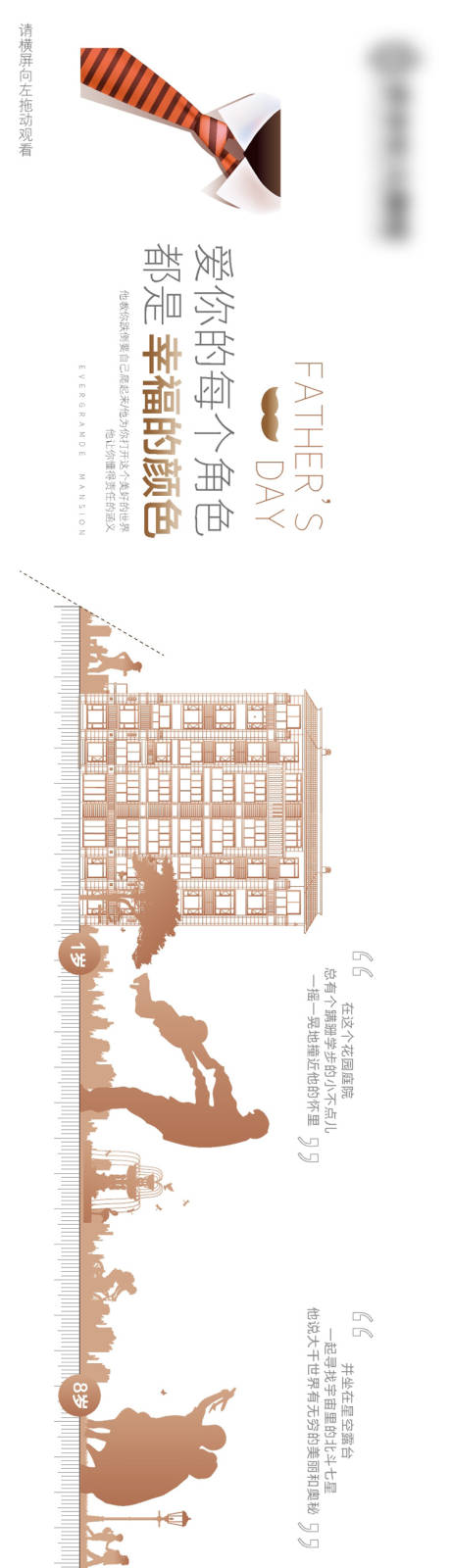 源文件下载【地产花园洋房亲子剪影场景创意长图】编号：20210628123314718