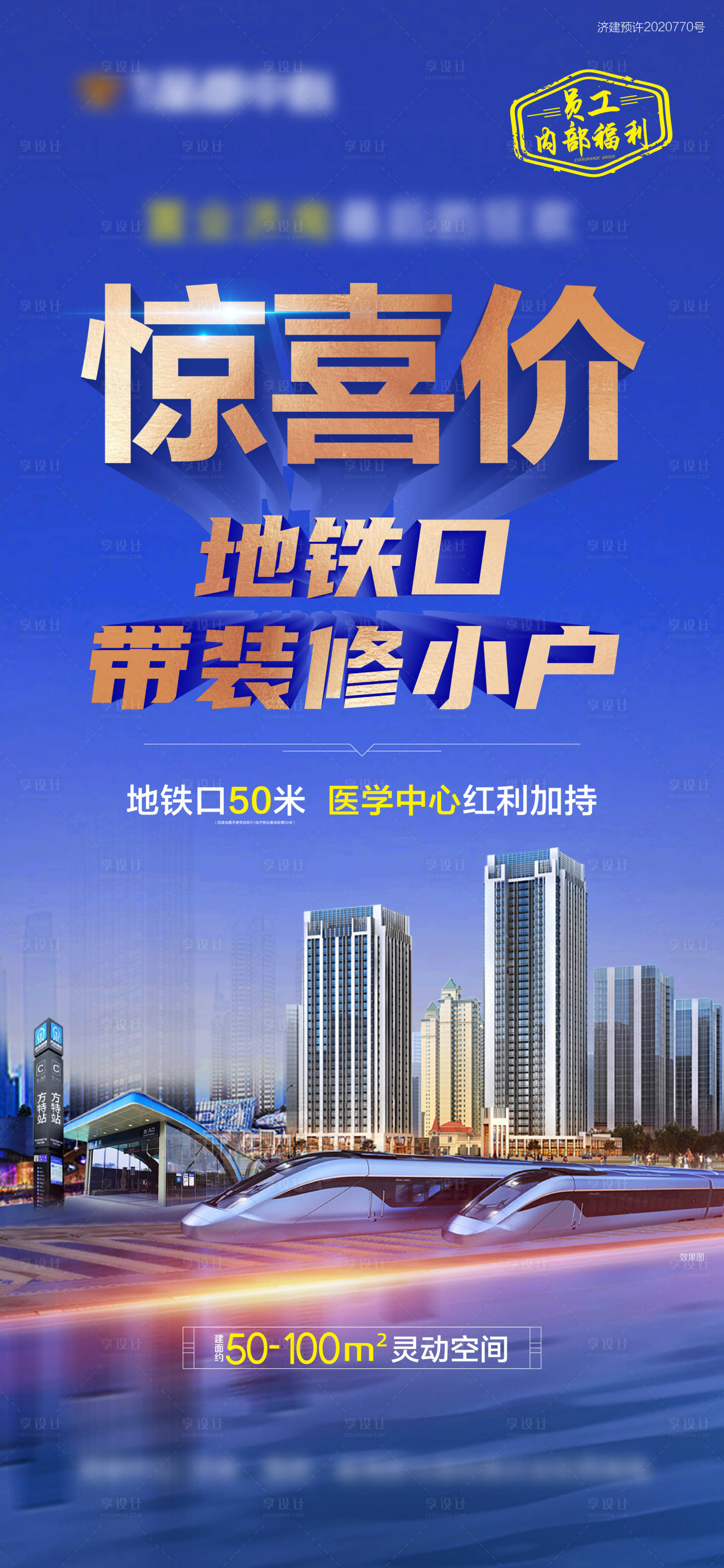 源文件下載【享設計】搜索編號：38570005264858107【房地產公寓海報】