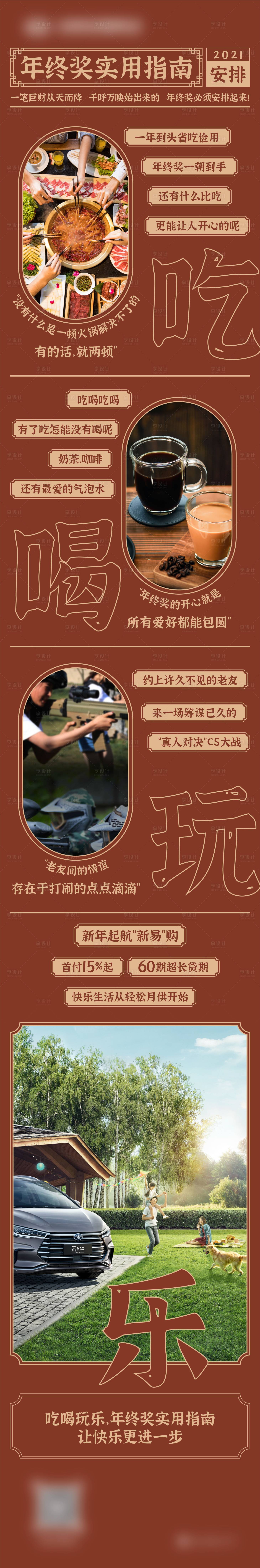 源文件下载【年终奖实用指南】编号：69020005340423476