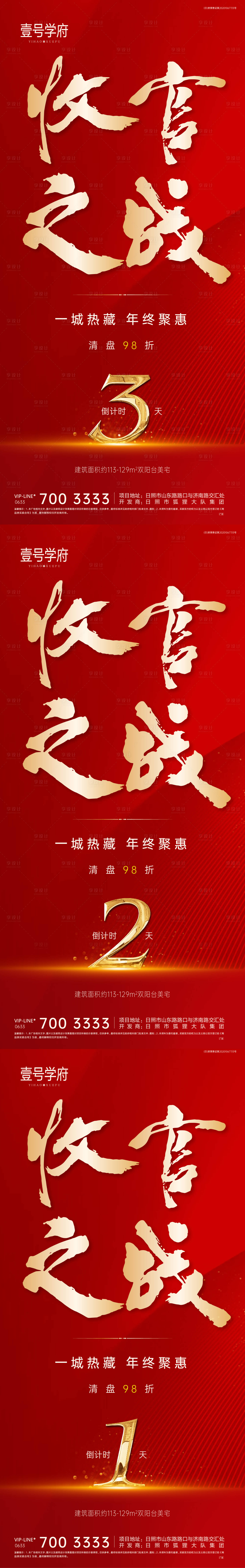 源文件下载【享设计】搜索编号：46300005351374595【收官之作倒计时系列海报】