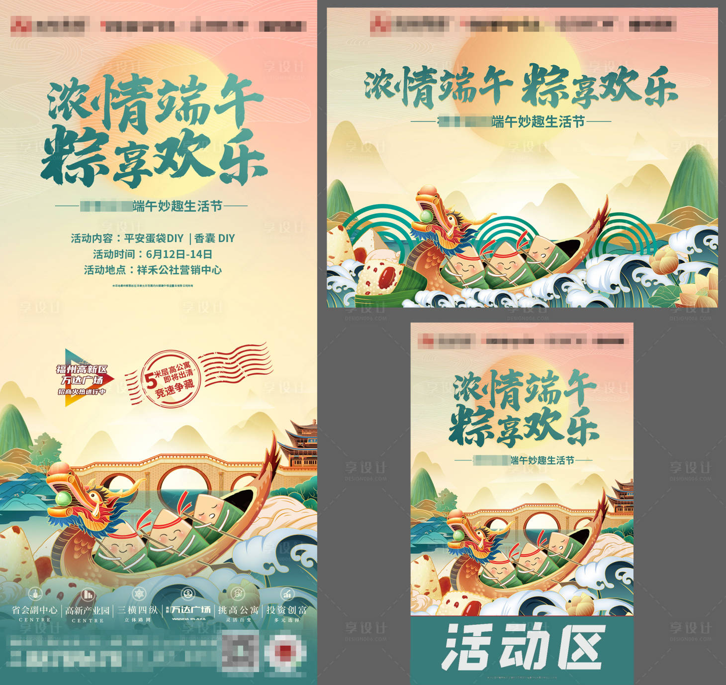 源文件下载【端午节暖场活动】编号：28080005058343416