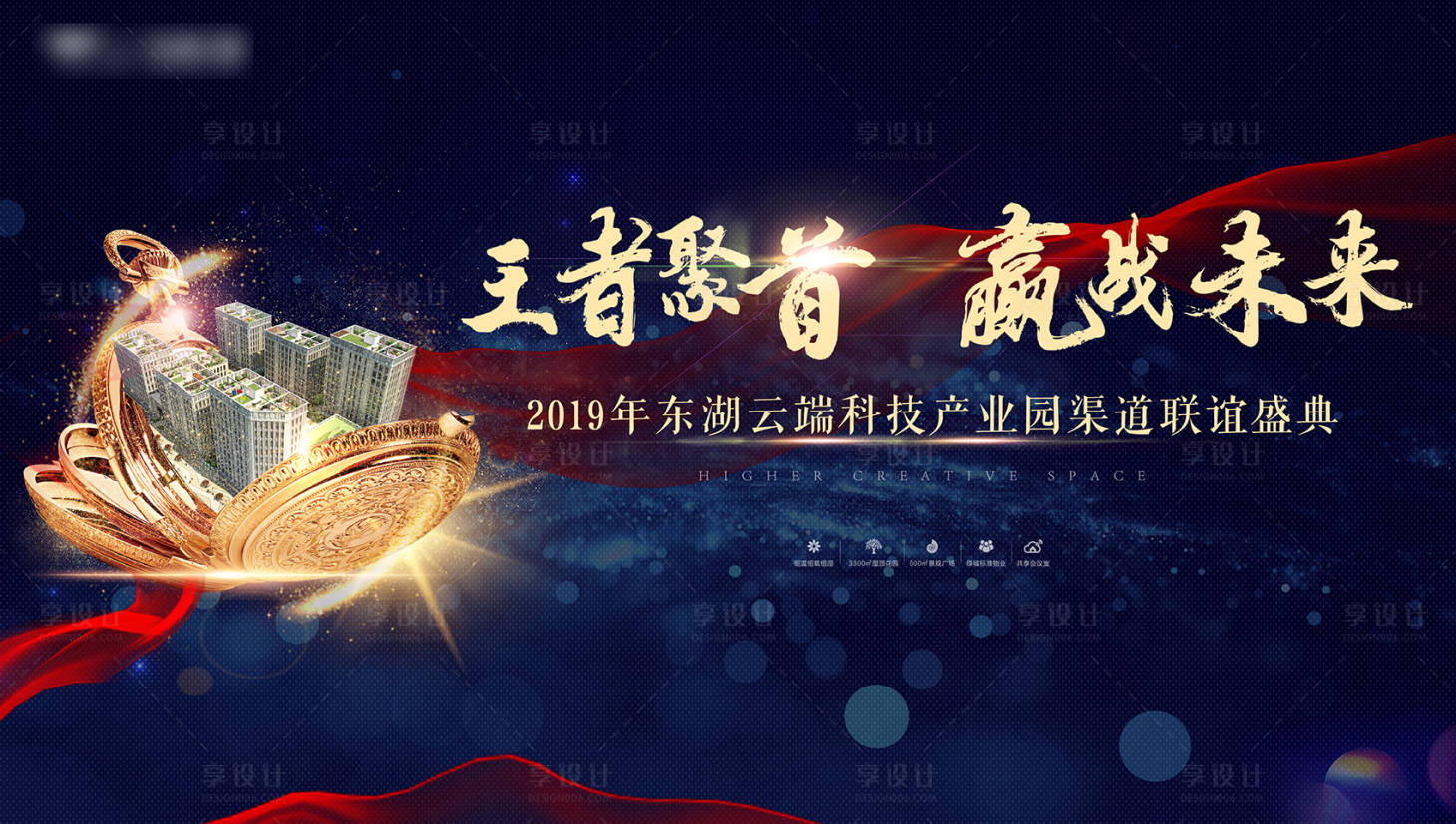 源文件下載【享設計】搜索編號：58460005325776020【地產發布會主背景】
